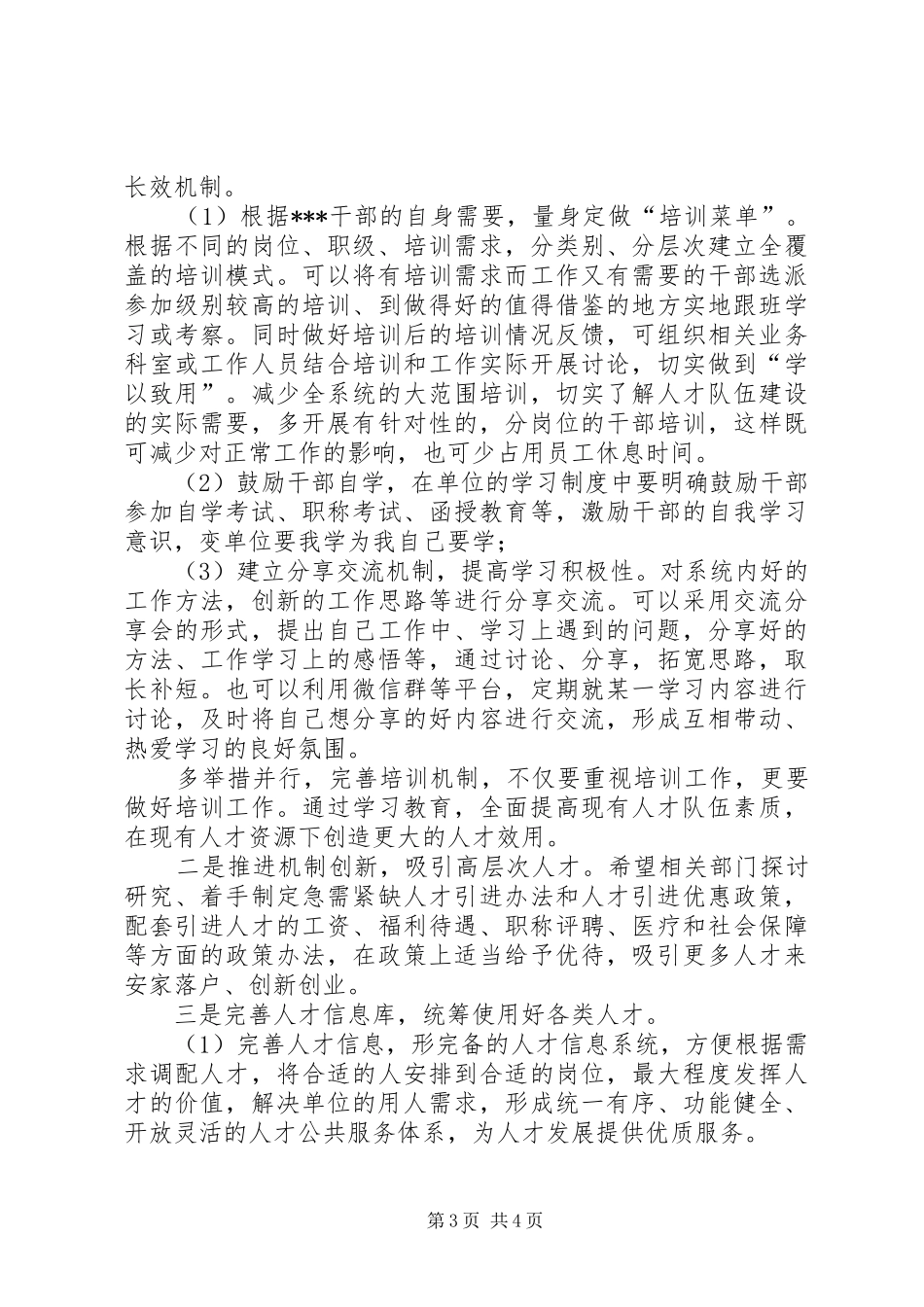 关于人才工作的调研报告_第3页