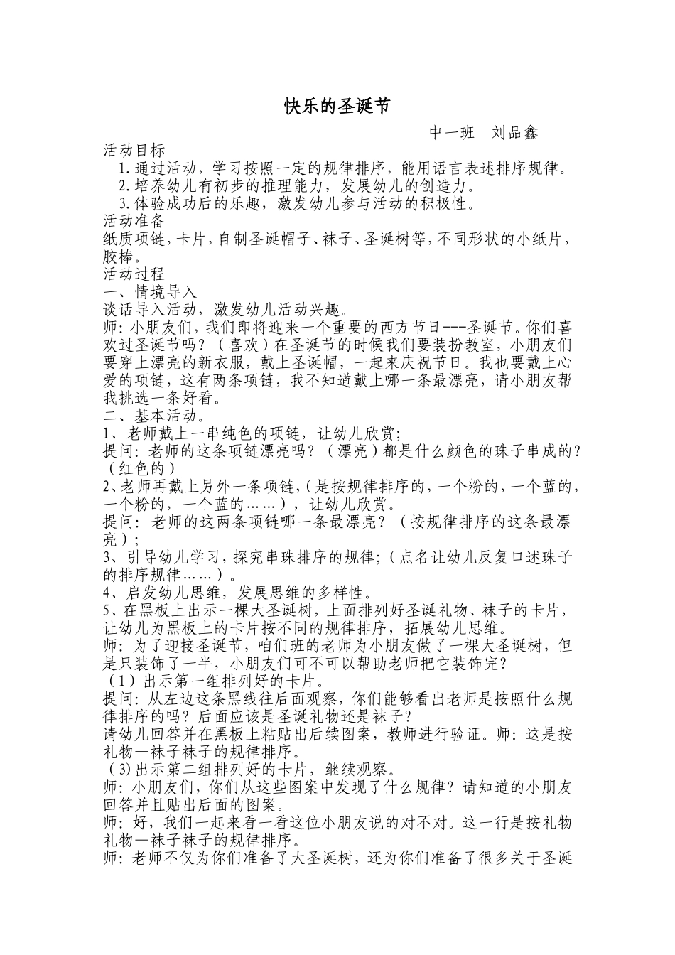 快乐的圣诞节教案及反思_第1页