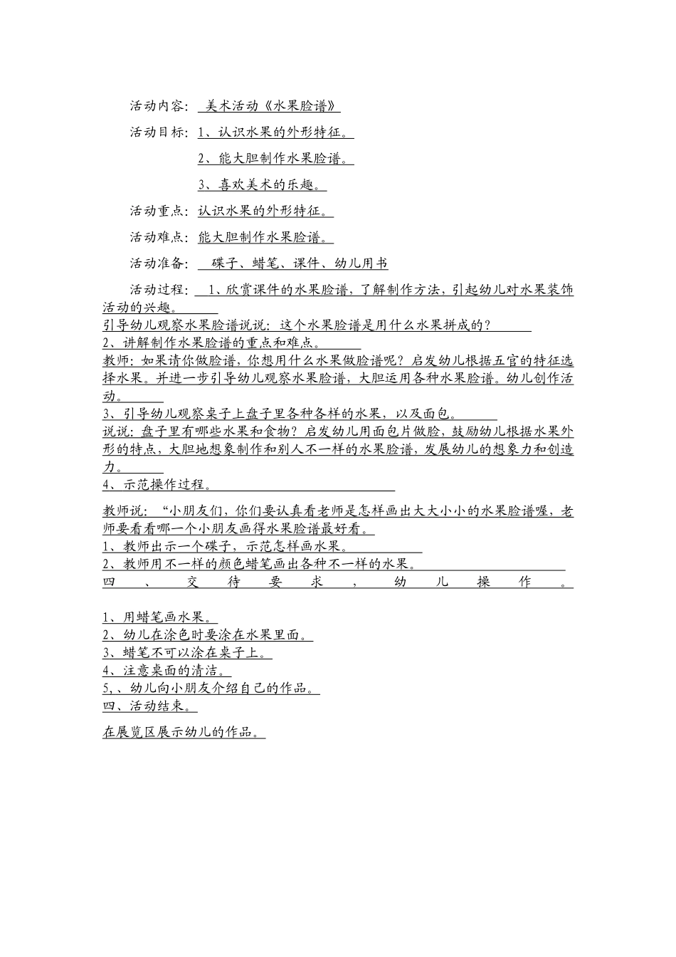 美术活动《水果脸谱》_第1页