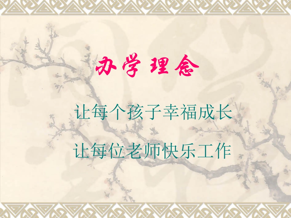 川主小学素质教育宣传_第2页