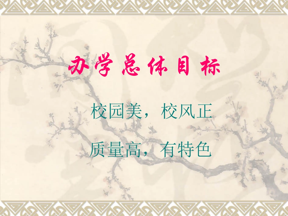 川主小学素质教育宣传_第3页