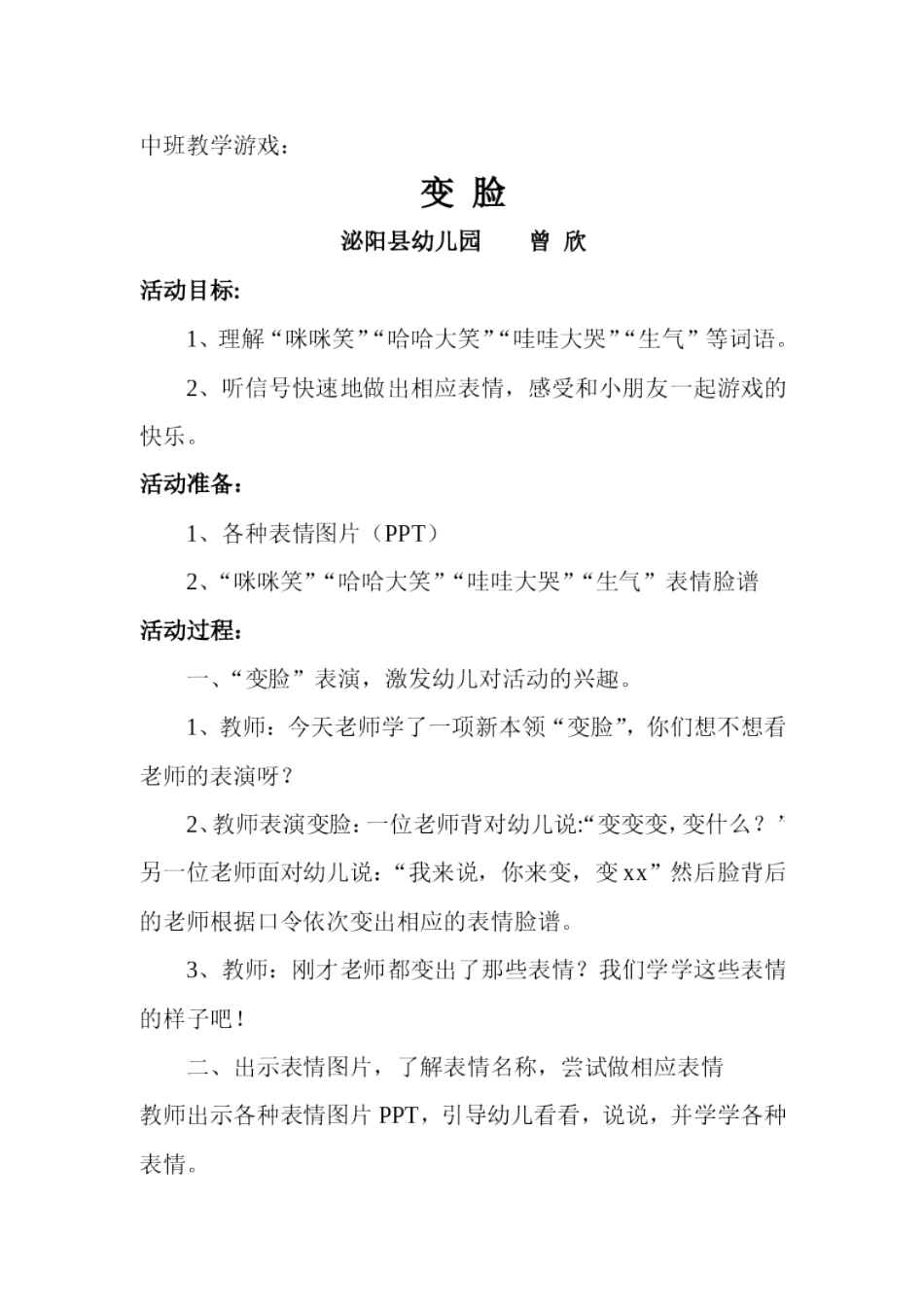 游戏活动设计_第1页