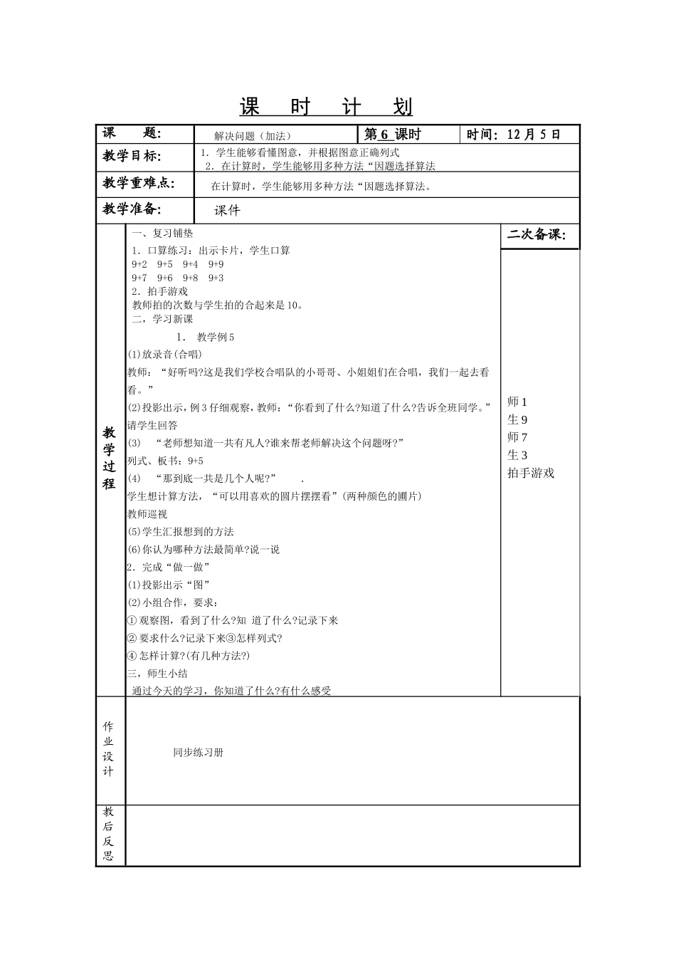 《解决问题加法》教学设计_第1页