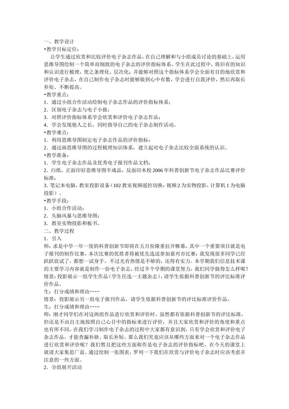 电子杂志作品的评价_第1页