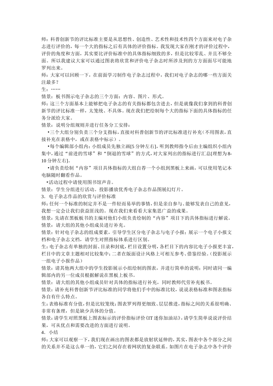 电子杂志作品的评价_第2页