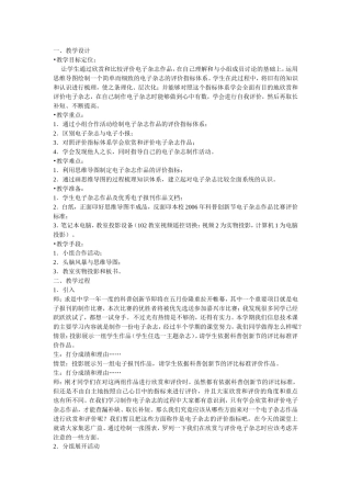 电子杂志作品的评价