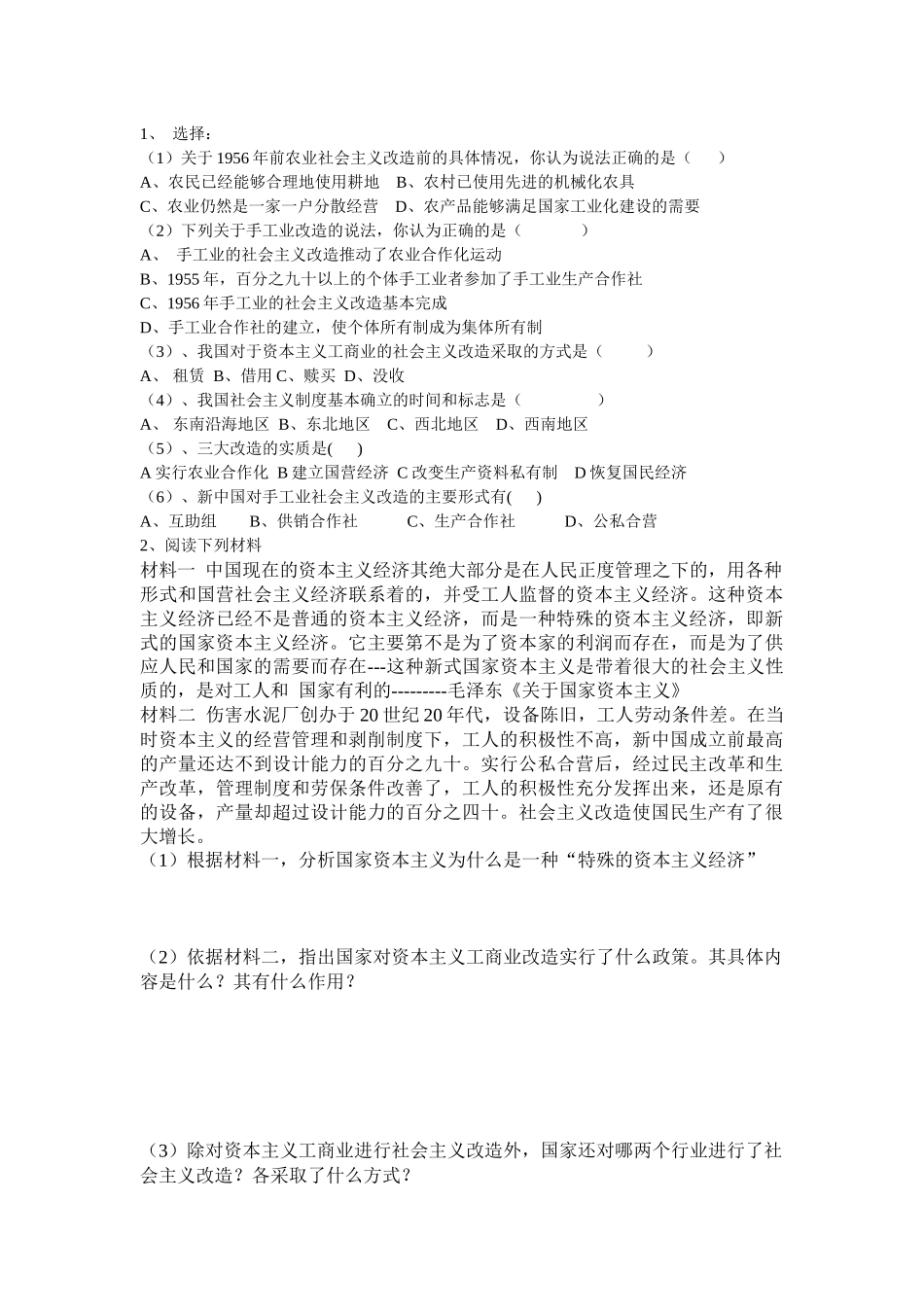 第五课导学稿_第2页