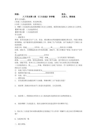 第五课导学稿