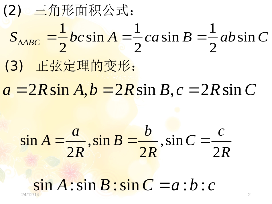 余弦定理 ()_第2页