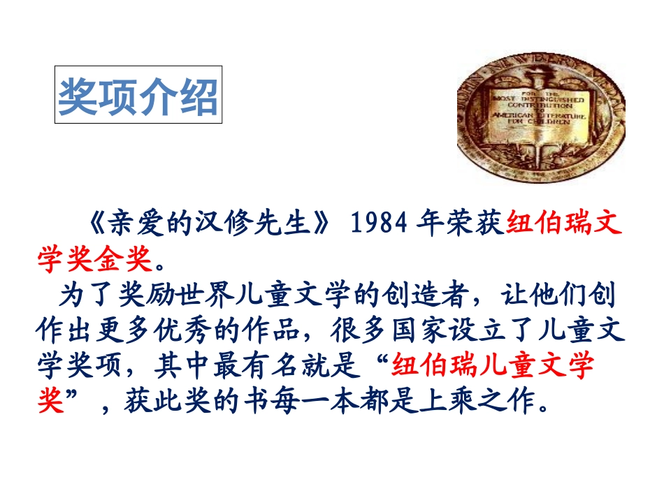 新亲爱的汉修先生导读课件__第3页