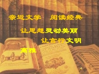 新亲爱的汉修先生导读课件_