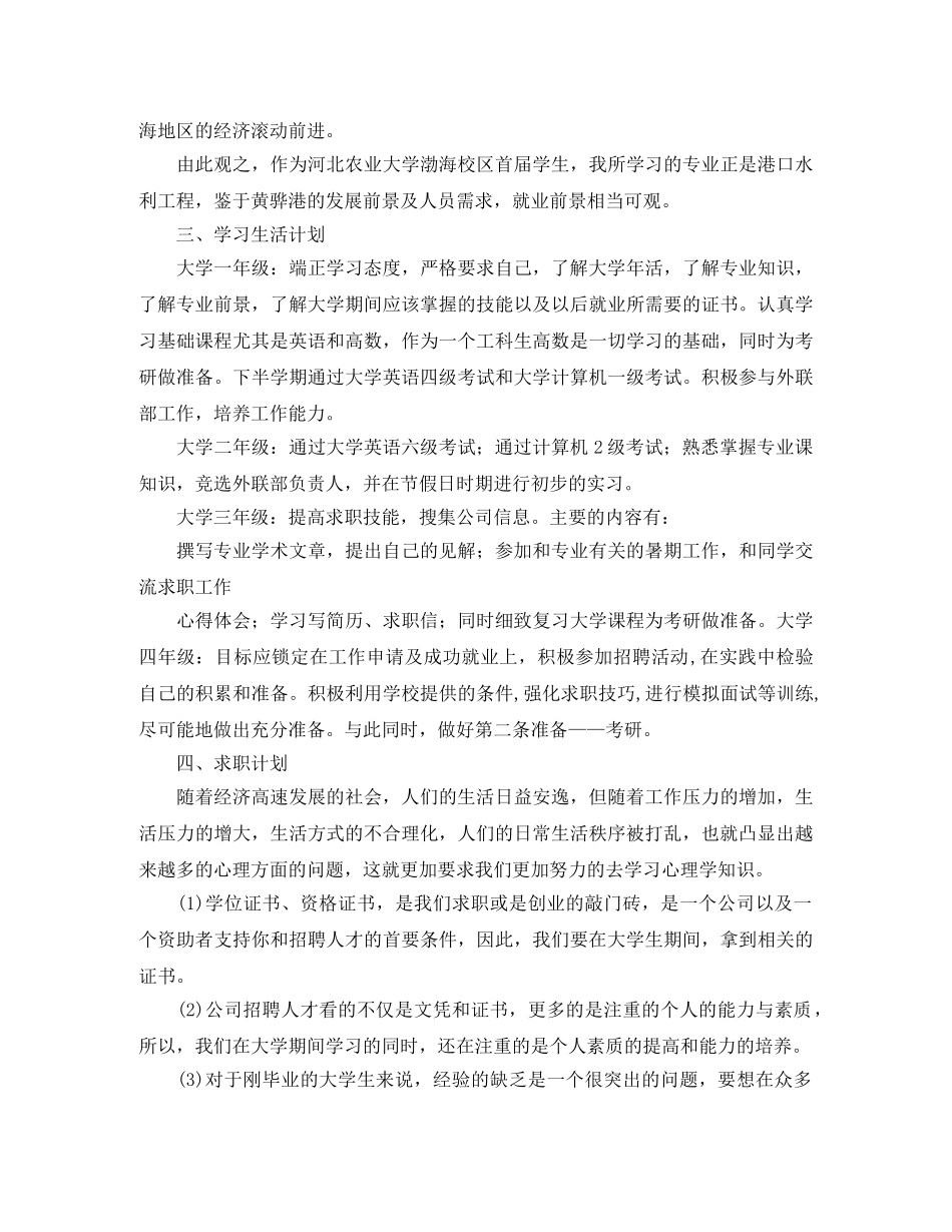 大学毕业生个人发展计划模板 _第2页