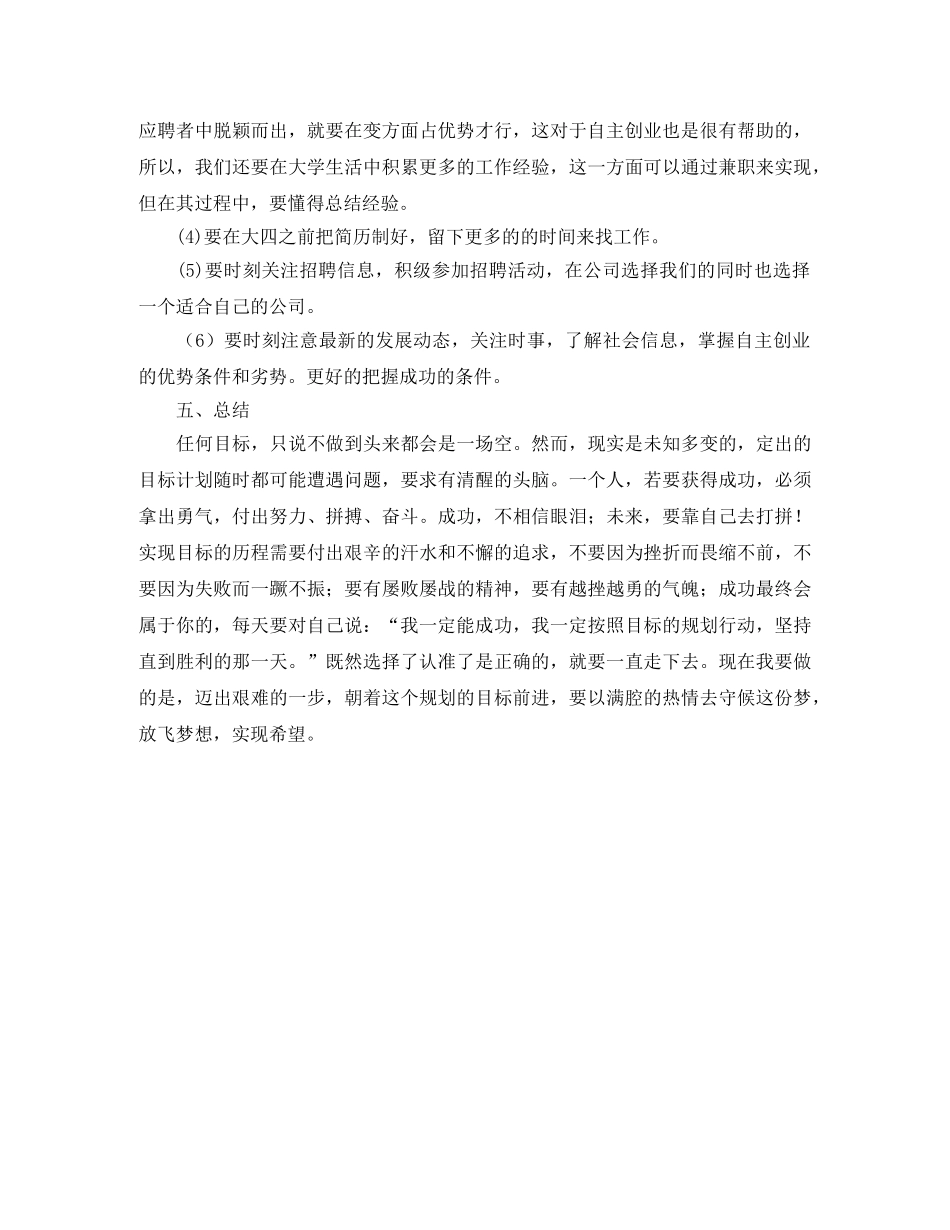 大学毕业生个人发展计划模板 _第3页