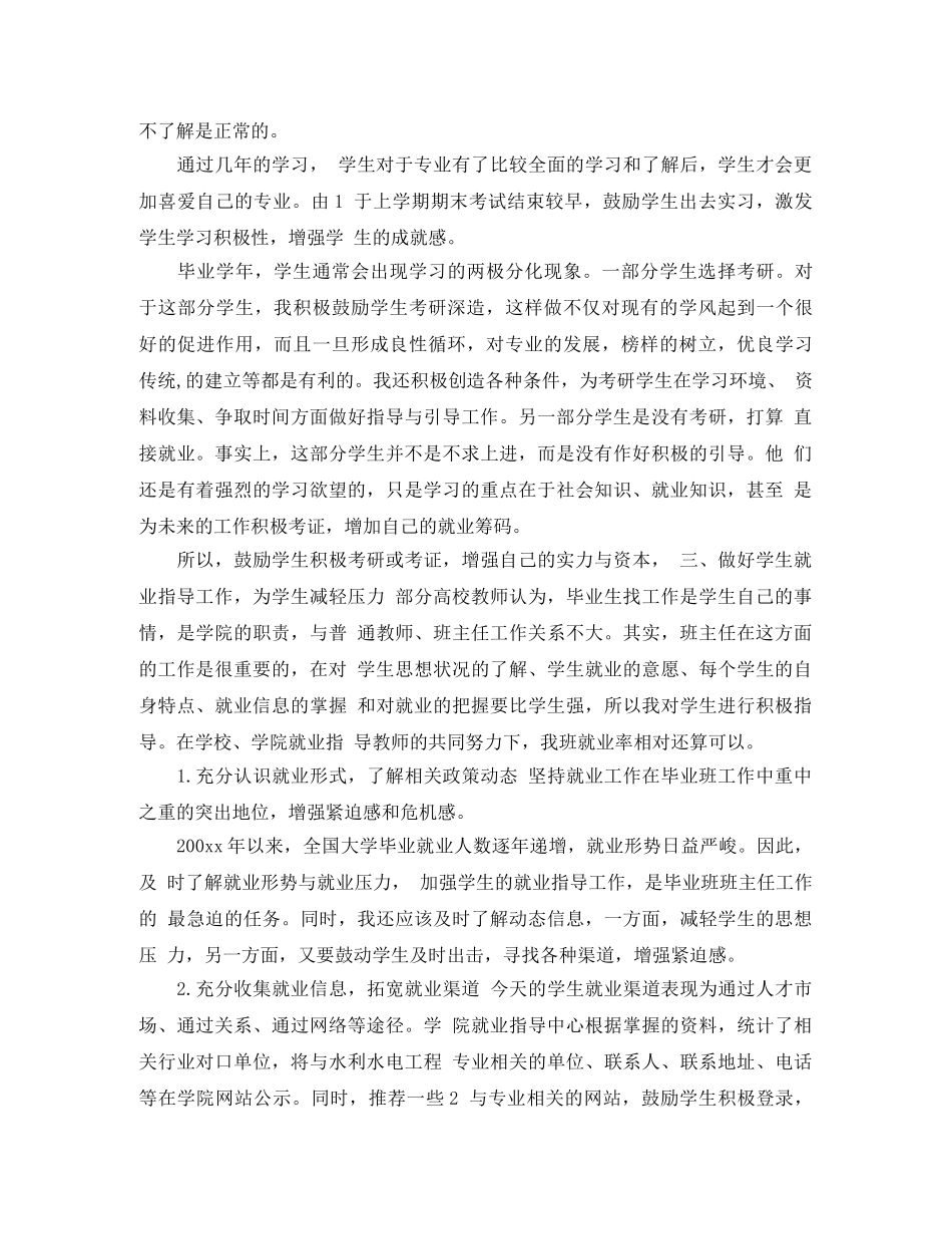 大学毕业班班级工作总结 _第2页