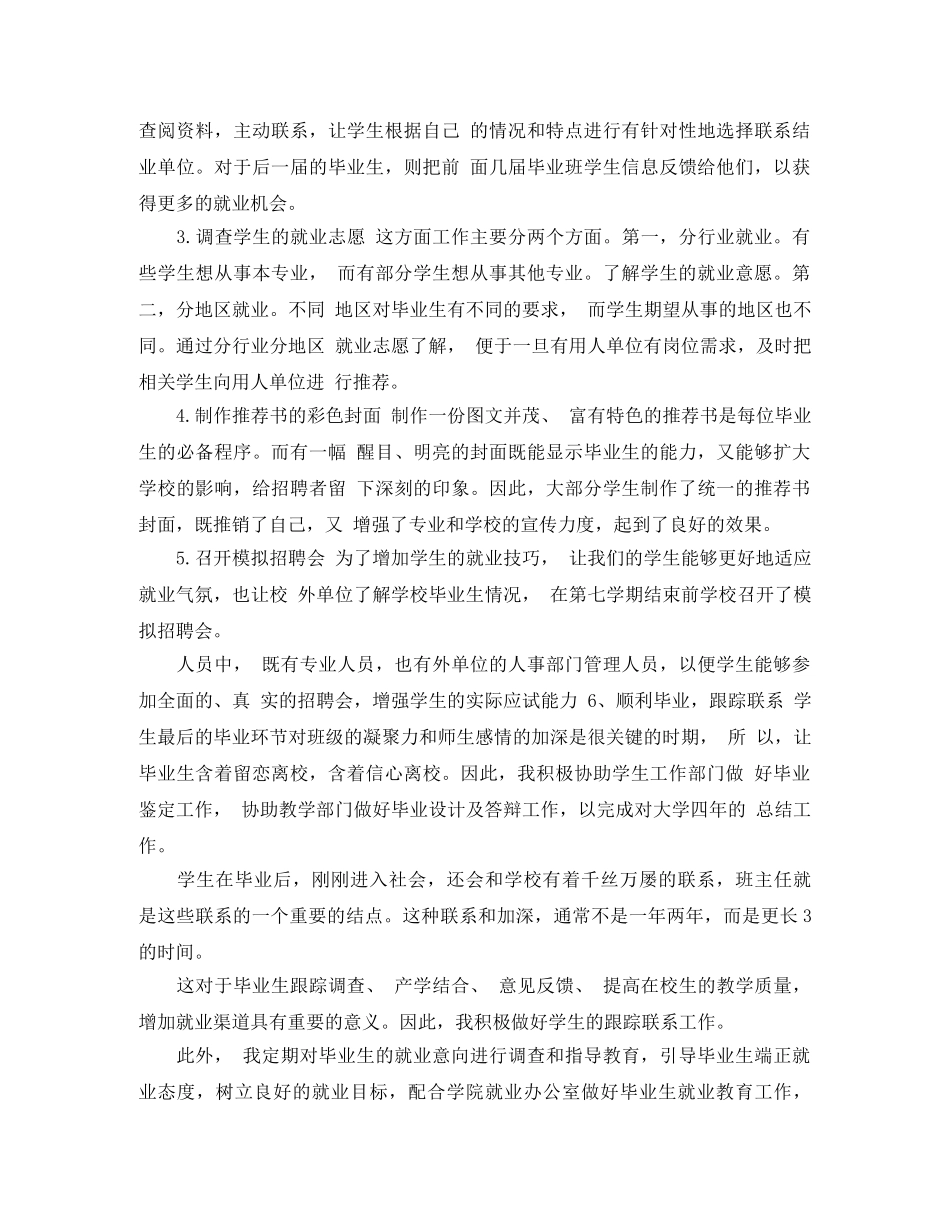 大学毕业班班级工作总结 _第3页