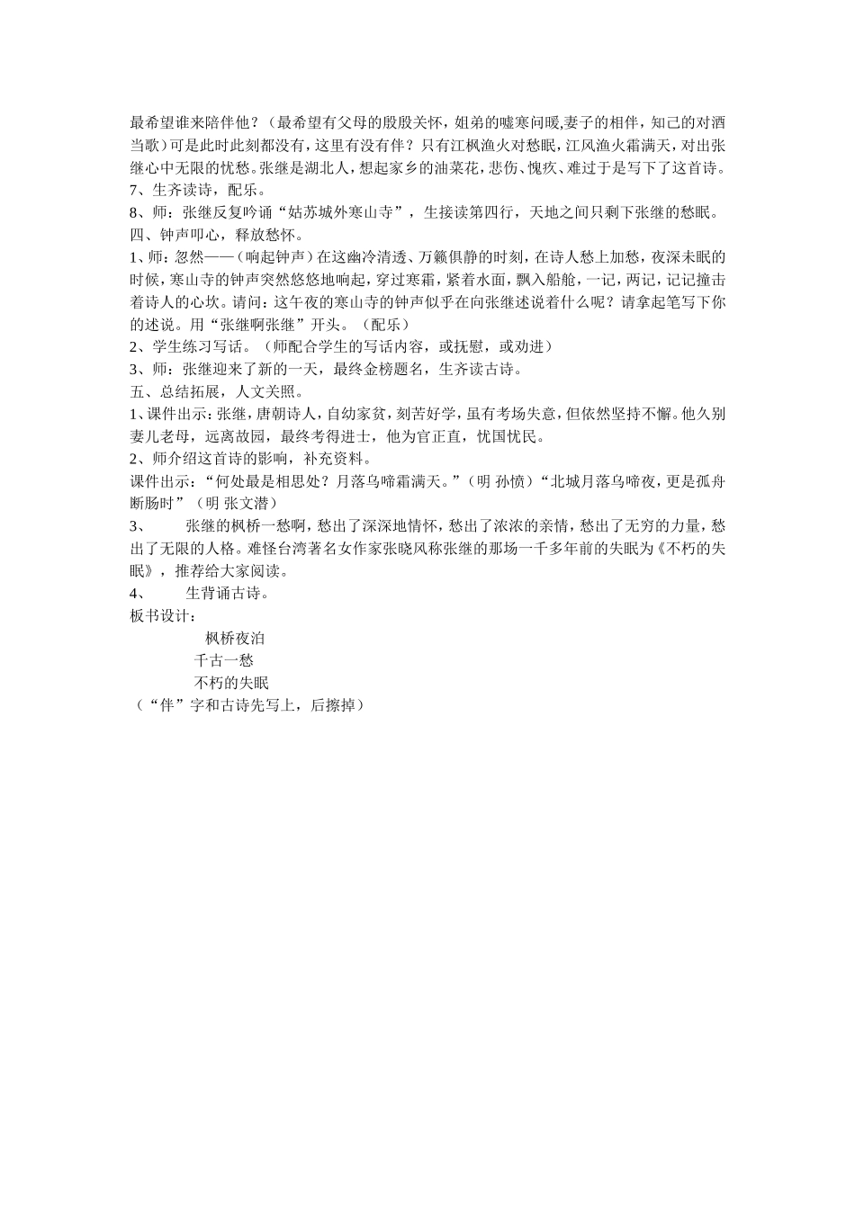 “枫桥夜泊”教学设计_第2页