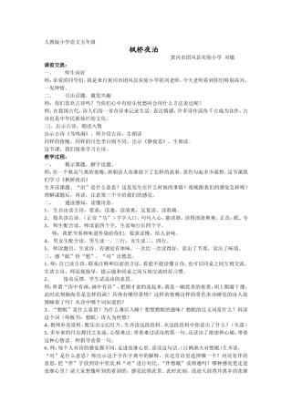 “枫桥夜泊”教学设计