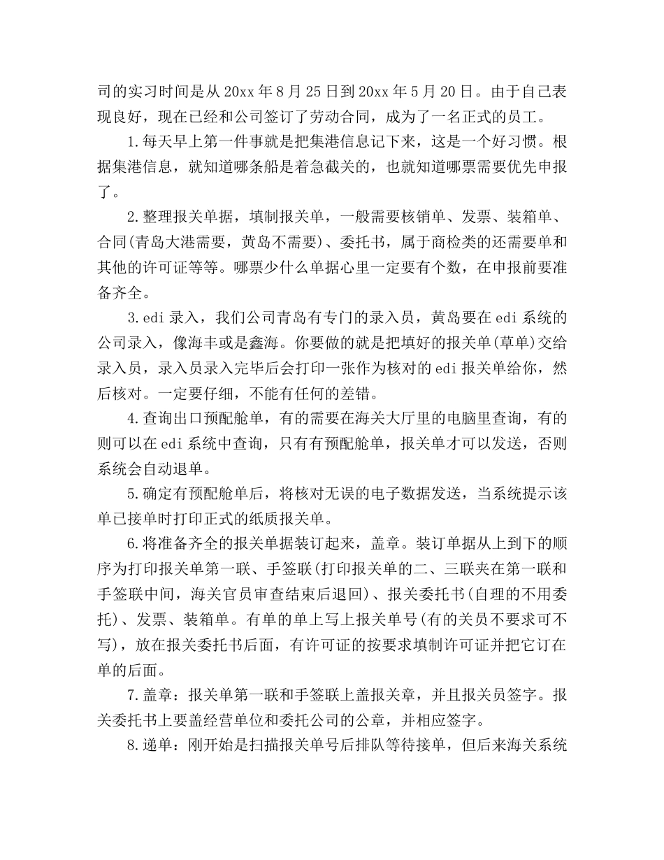 大学毕业报关员实习总结 _第2页