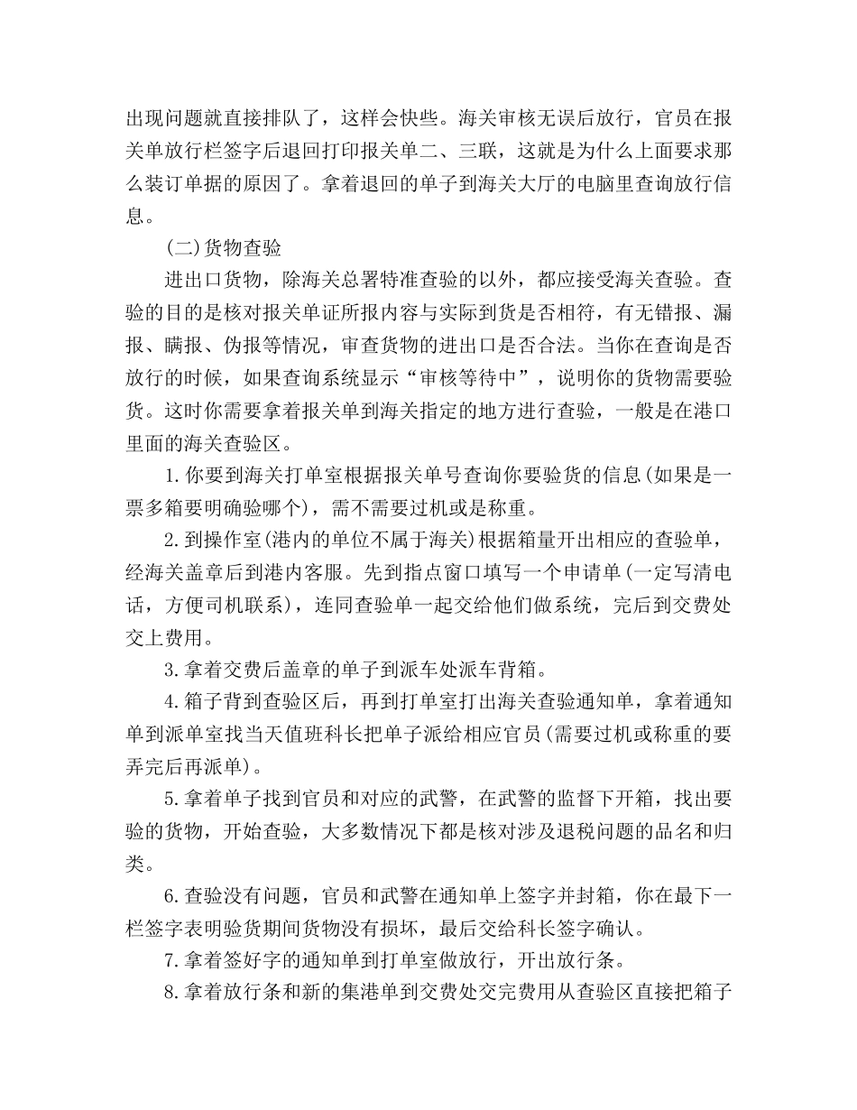 大学毕业报关员实习总结 _第3页