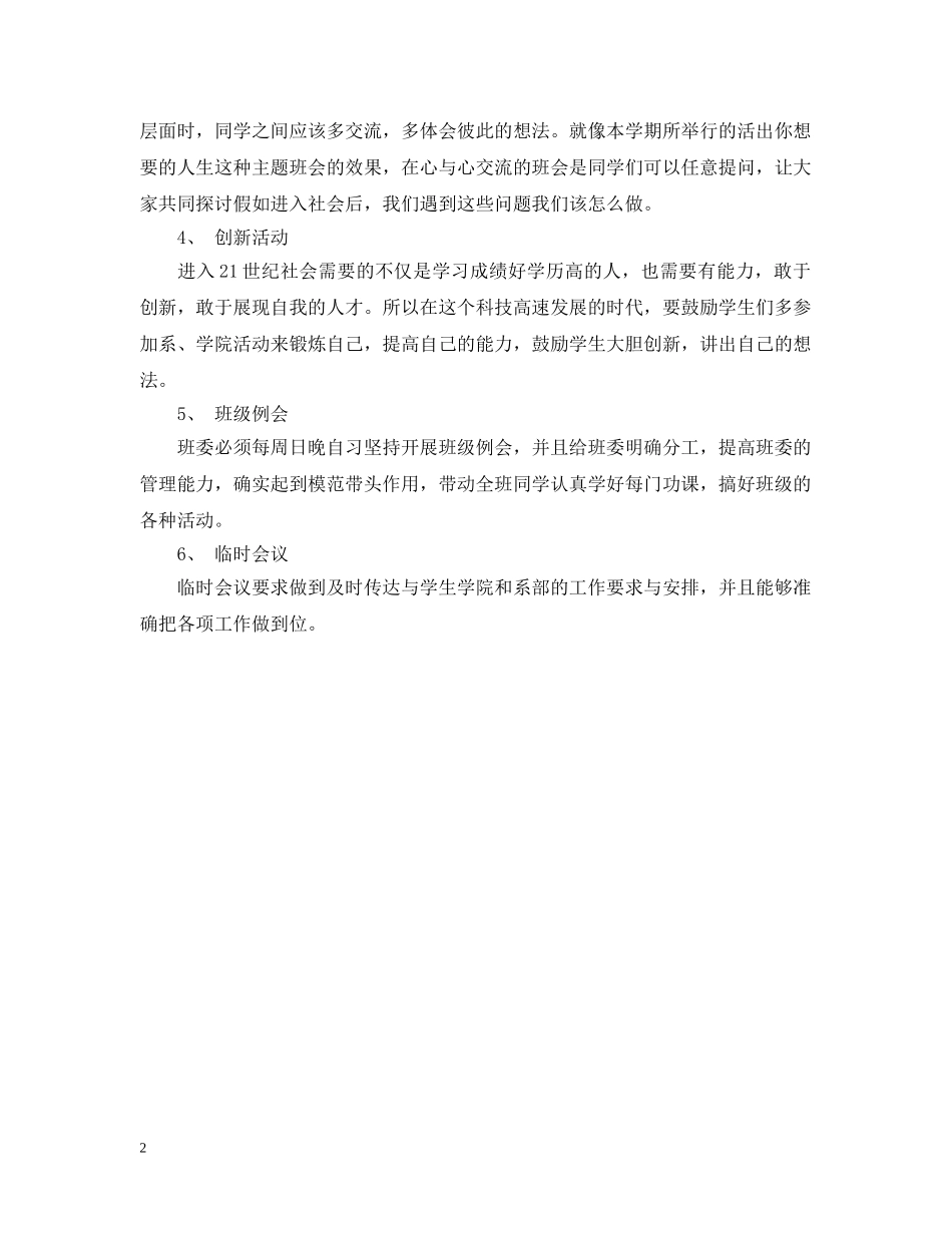 大学毕业班班主任的工作计划范文 _第2页