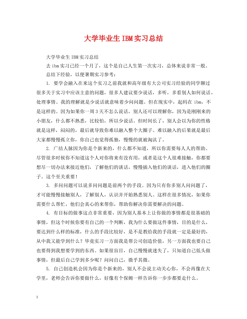 大学毕业生IBM实习总结 _第1页