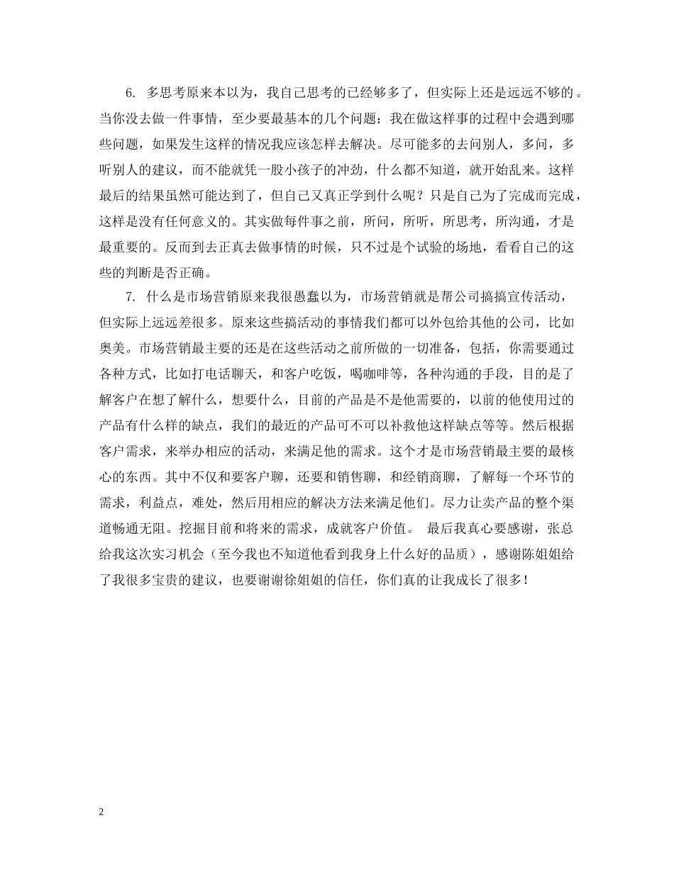 大学毕业生IBM实习总结 _第2页