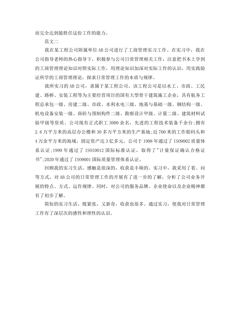 大学毕业实习自我总结范文 _第2页