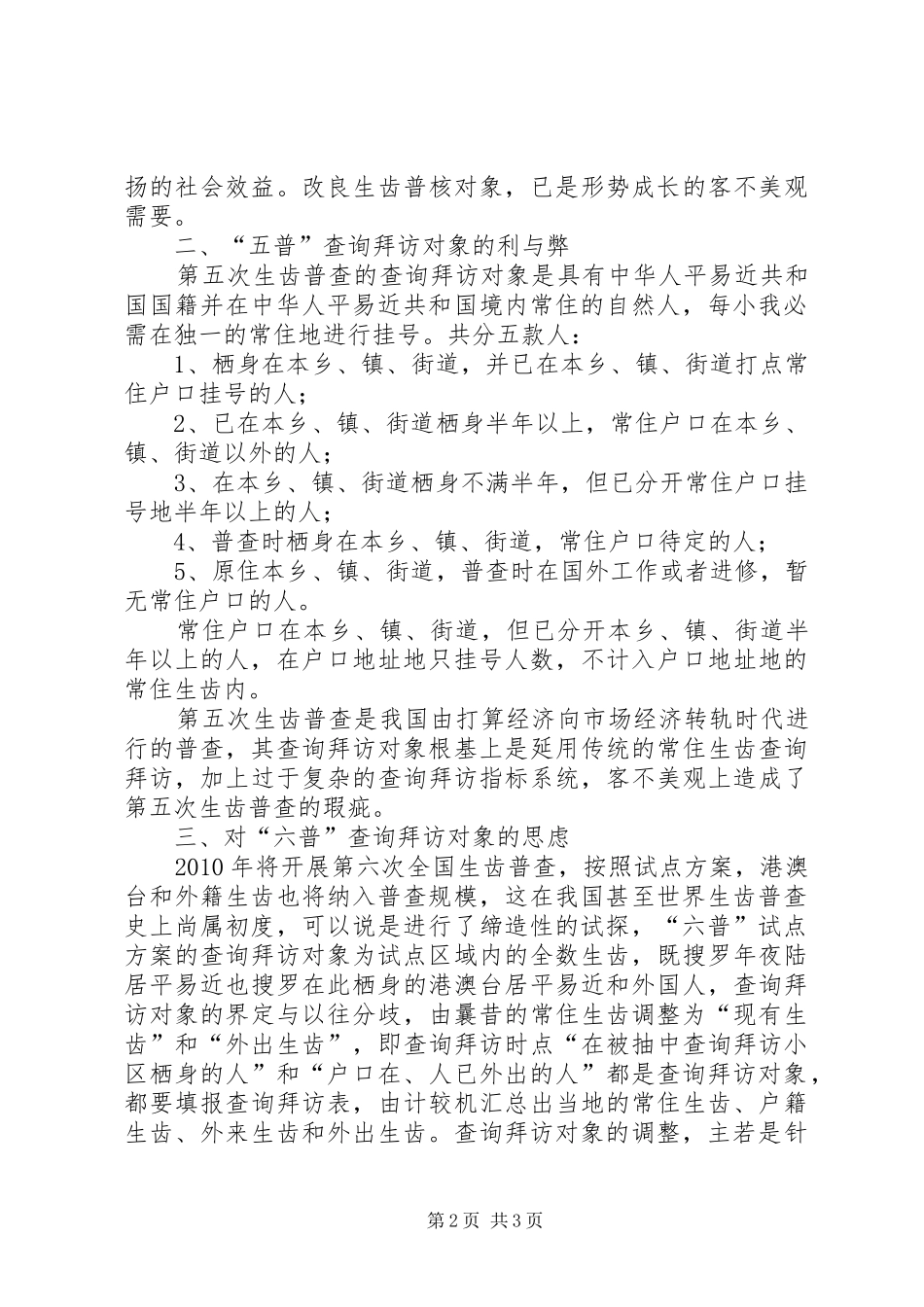 关于人口普查调研报告_第2页