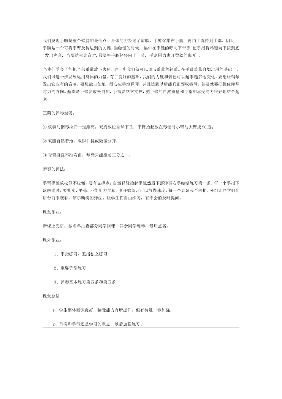 钢琴教案(2)_第2页