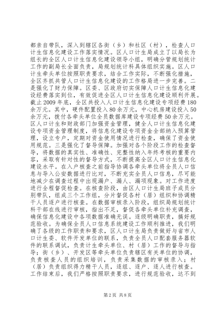 关于人口计生信息化建设工作情况的报告_第2页