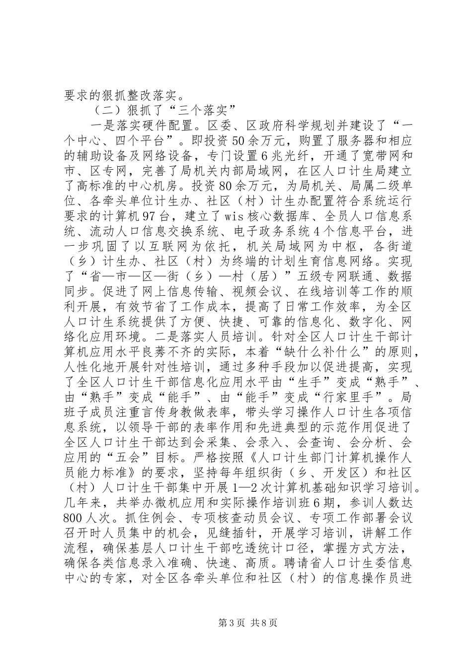 关于人口计生信息化建设工作情况的报告_第3页