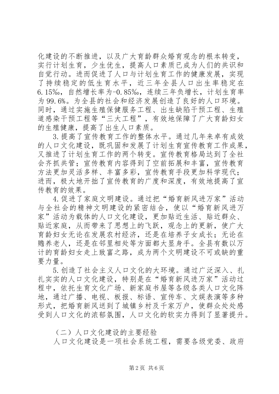 关于人口文化建设的专题调研报告_第2页