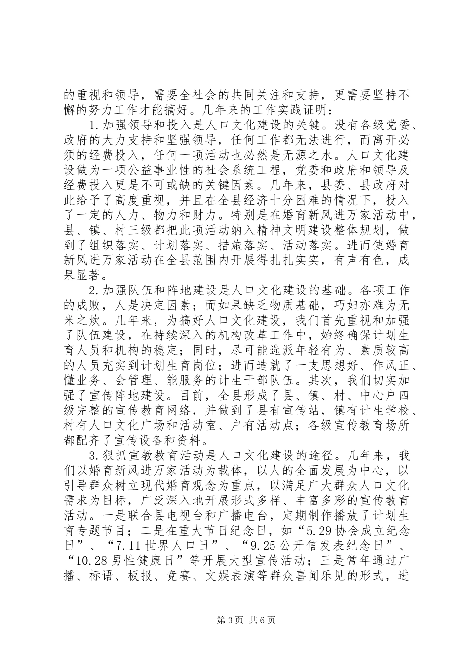 关于人口文化建设的专题调研报告_第3页