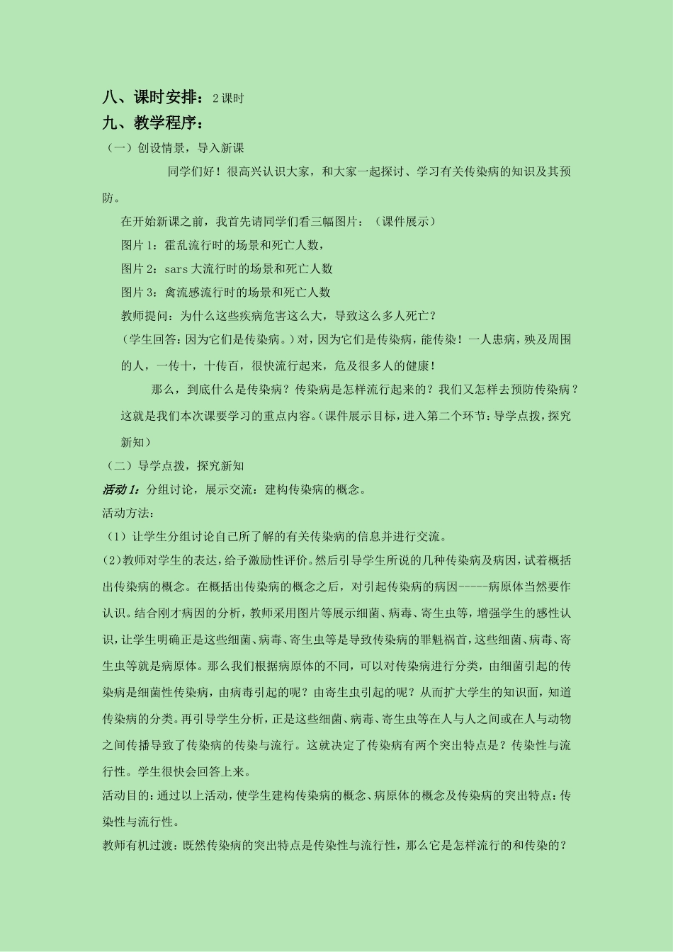 《第一节传染病及其预防》教案1_第2页