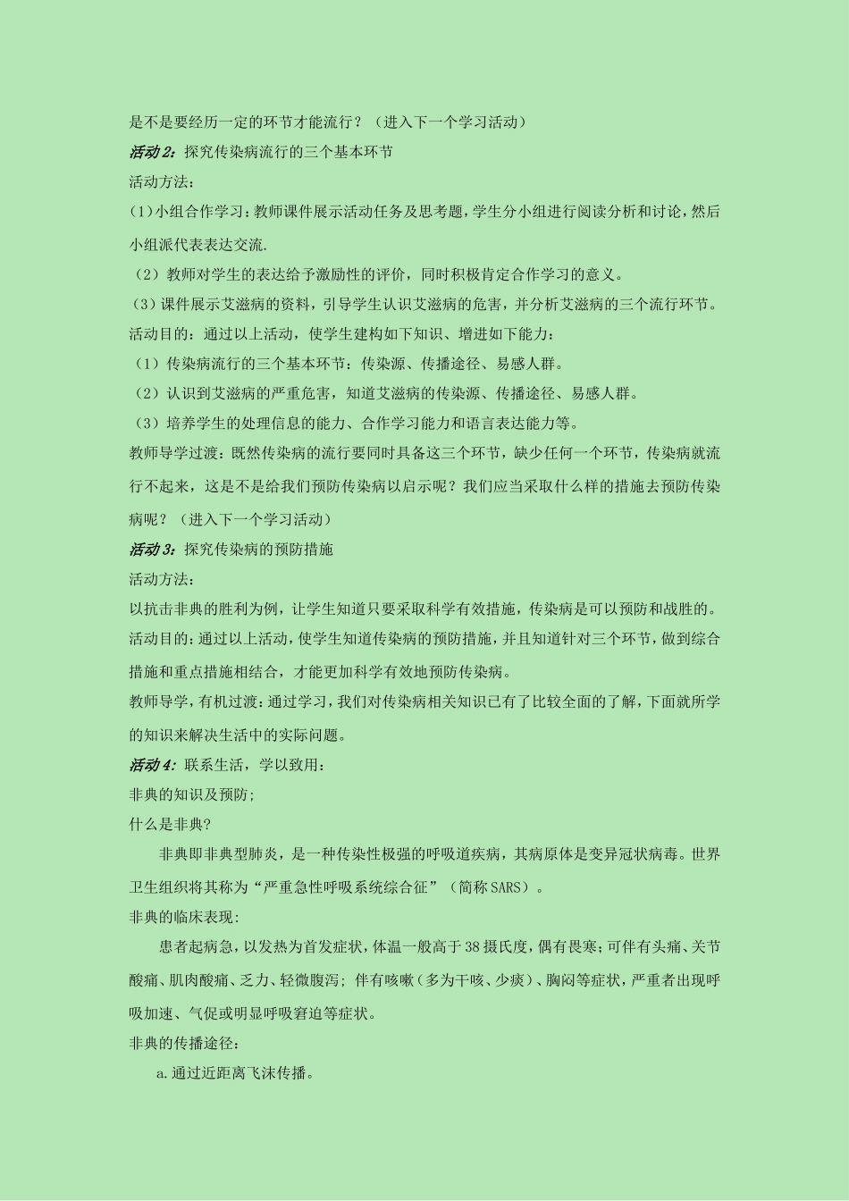 《第一节传染病及其预防》教案1_第3页