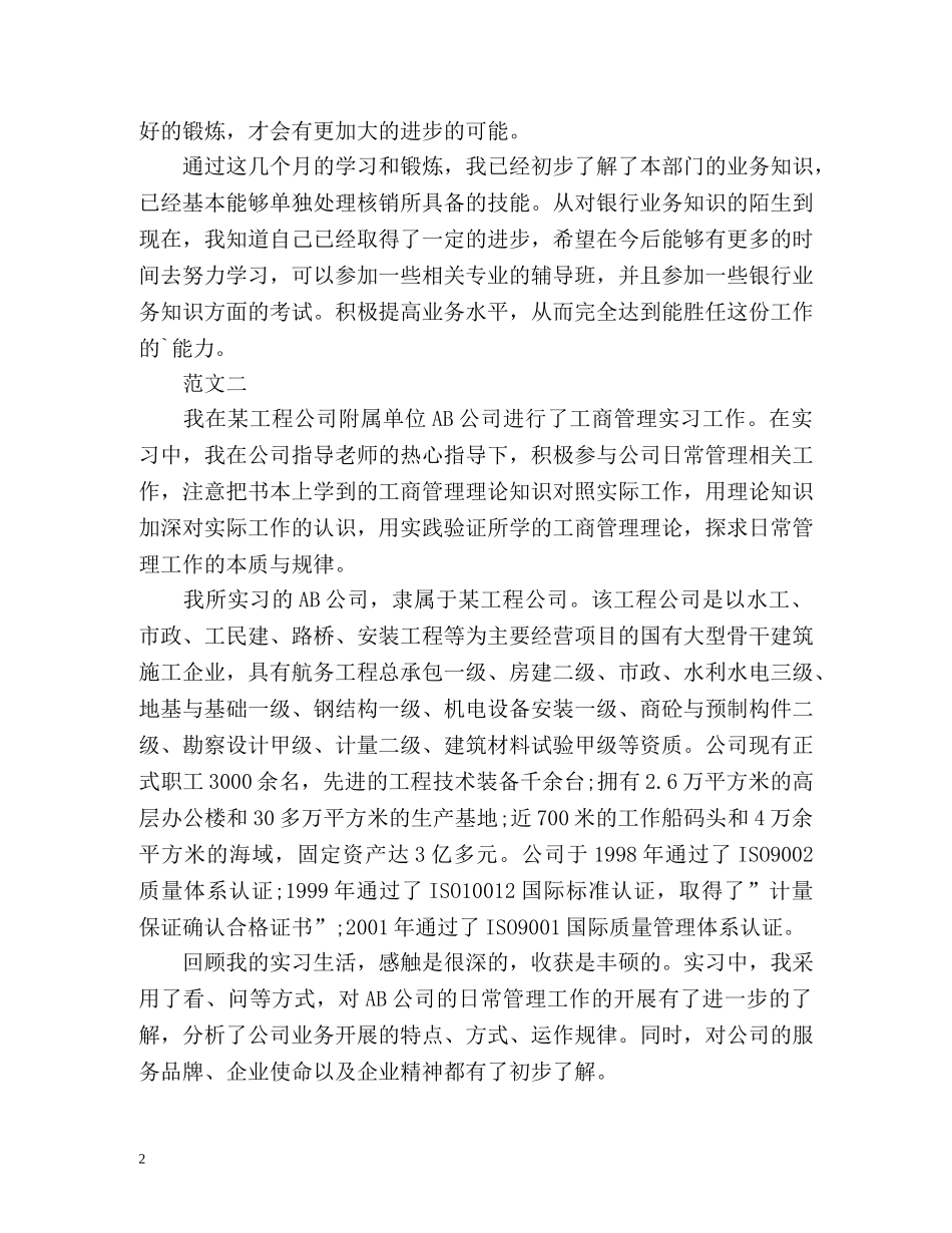 大学毕业实习自我总结 _第2页