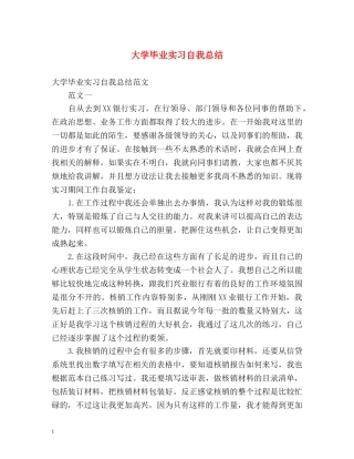 大学毕业实习自我总结 