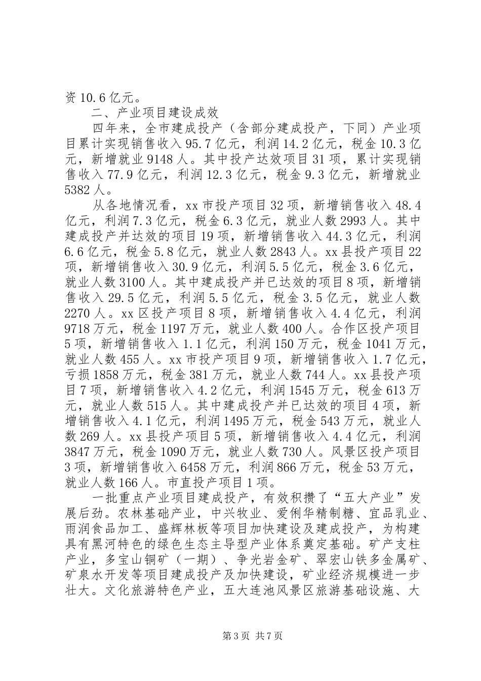 关于产业项目建设情况调研报告_第3页