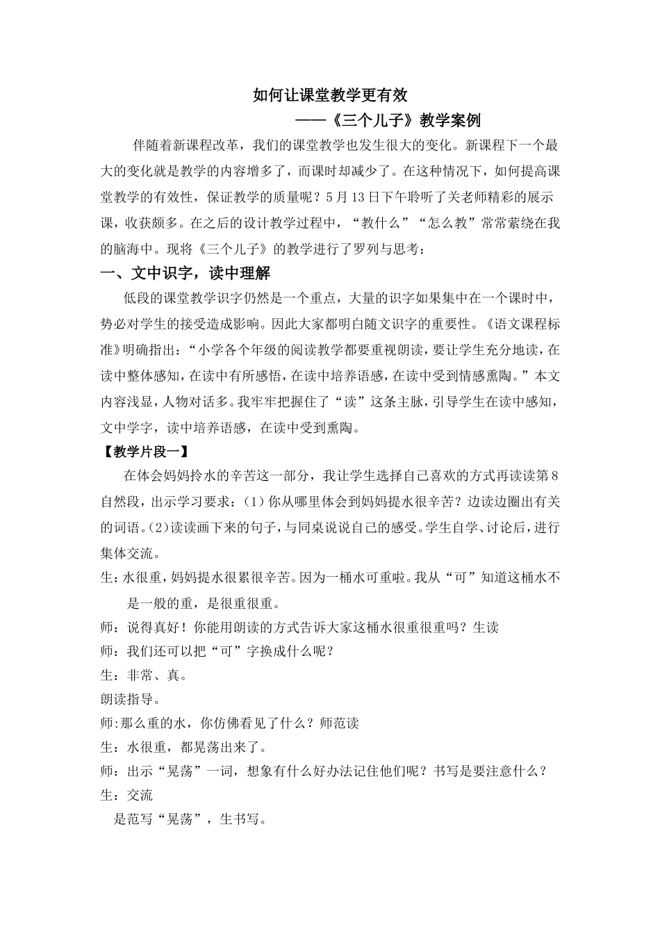 如何让课堂教学更有效_第1页