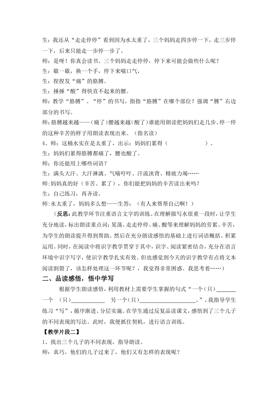 如何让课堂教学更有效_第2页