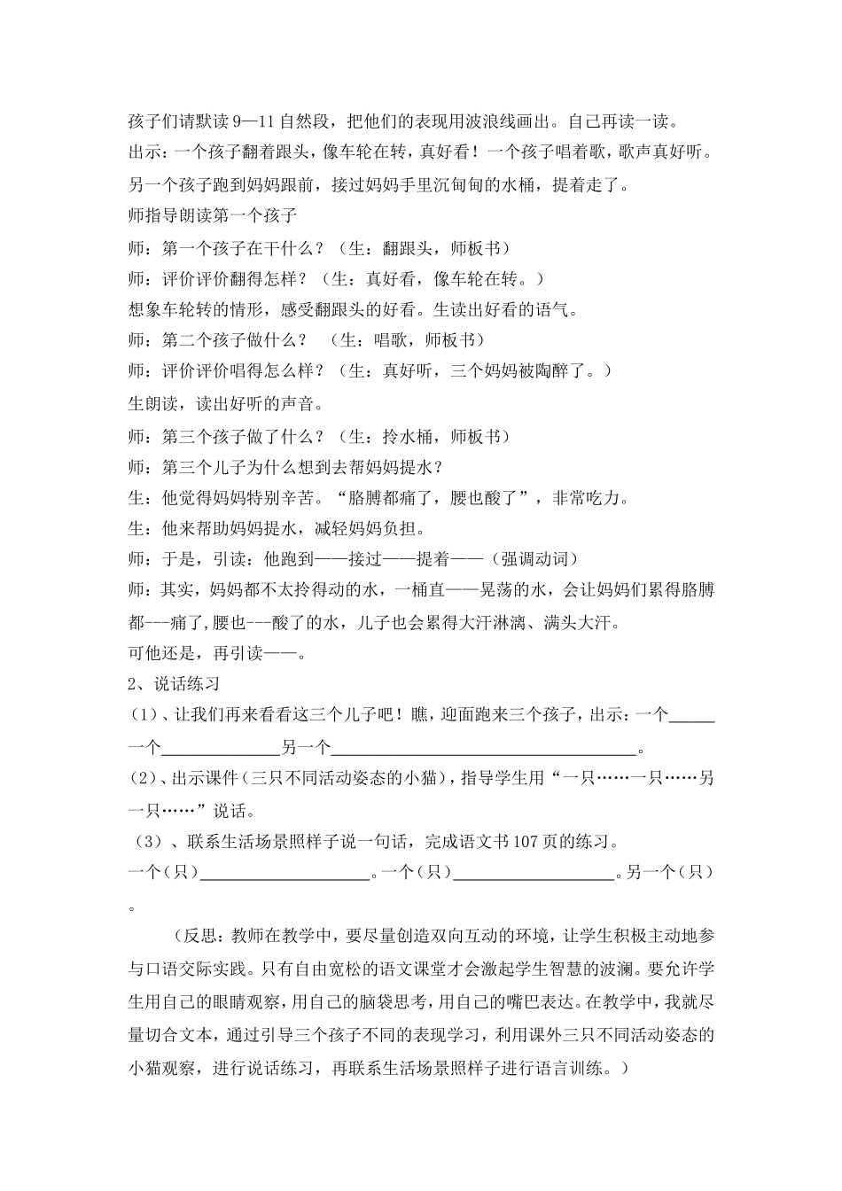 如何让课堂教学更有效_第3页