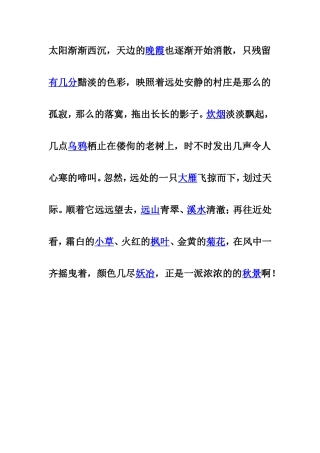 太阳渐渐西沉