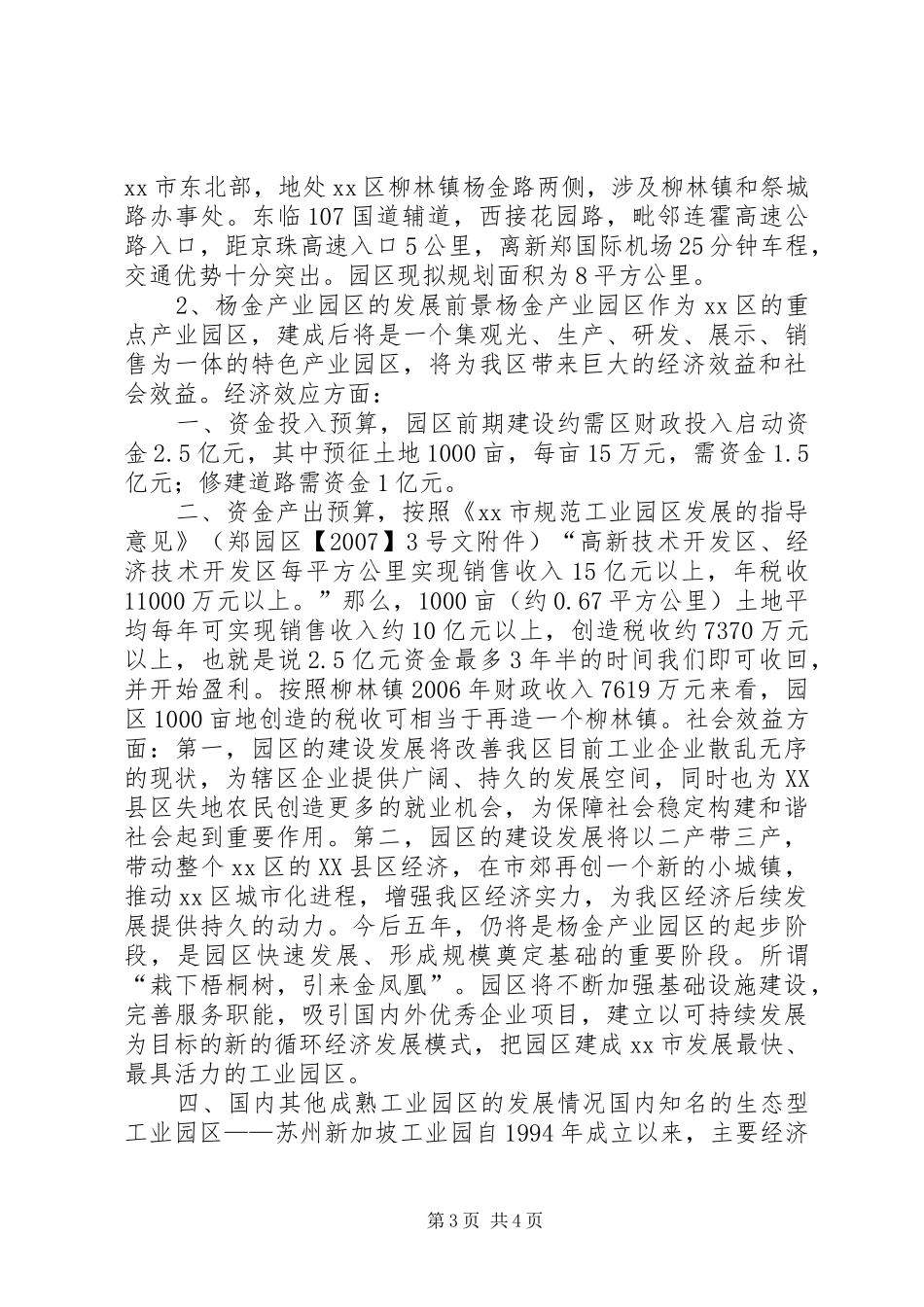 关于产业园区建设的调研报告_第3页