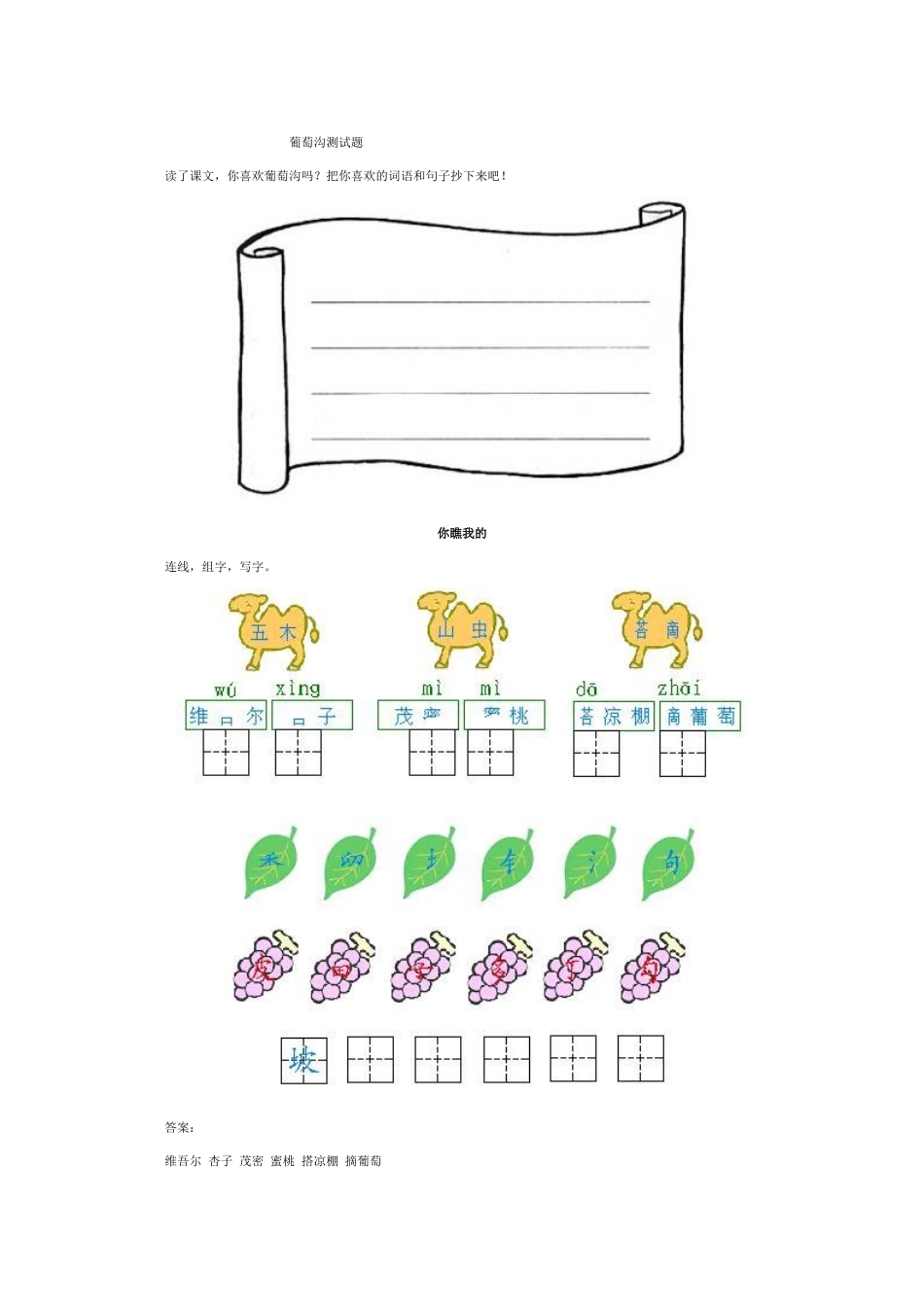 葡萄沟测试题_第1页