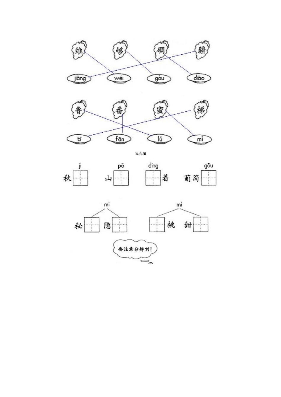 葡萄沟测试题_第3页