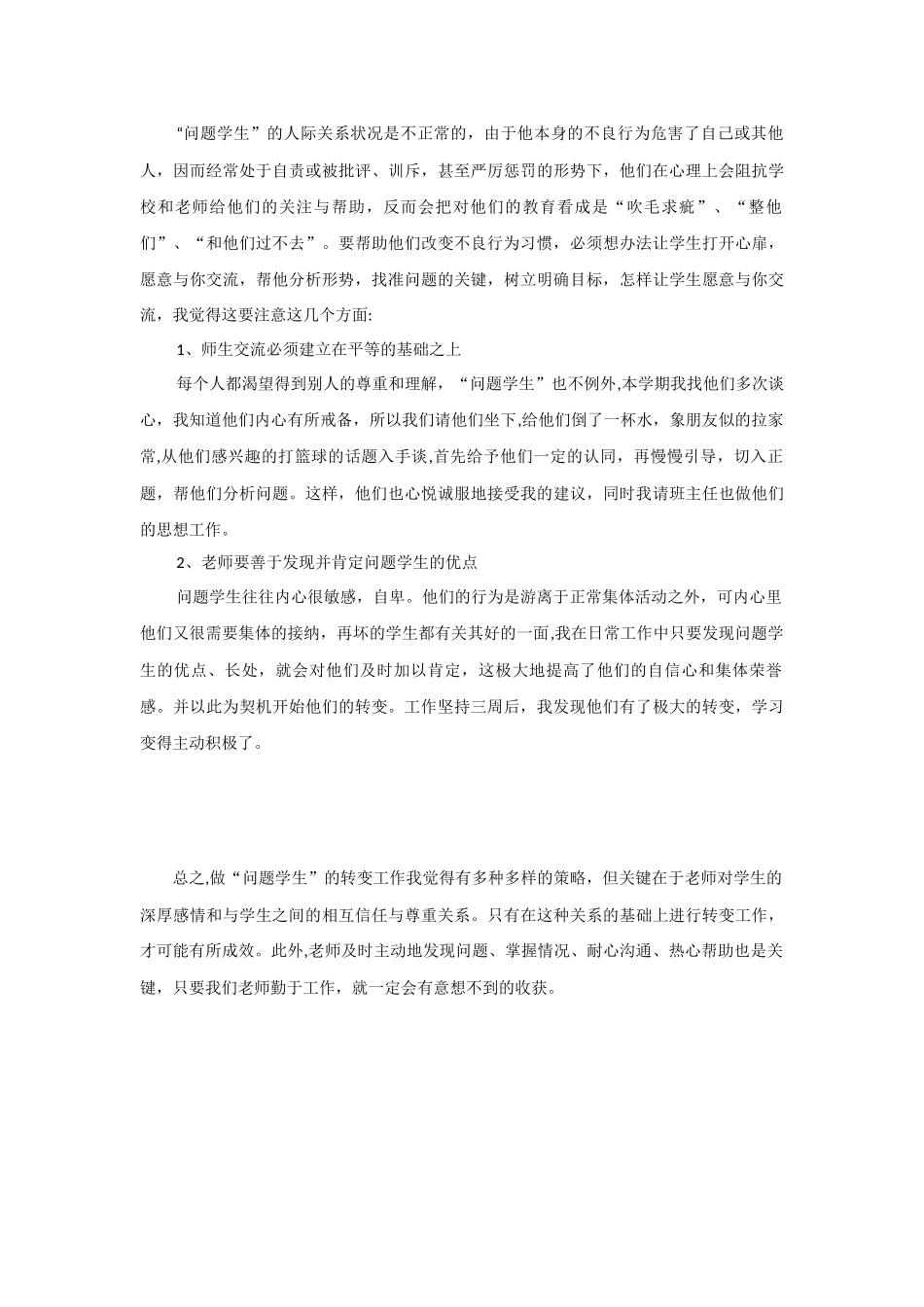 “问题学生”转化经验_第2页