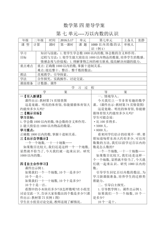 千以内数的认识（1）