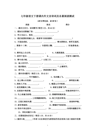 七下文言诗词默写及名著阅读测试