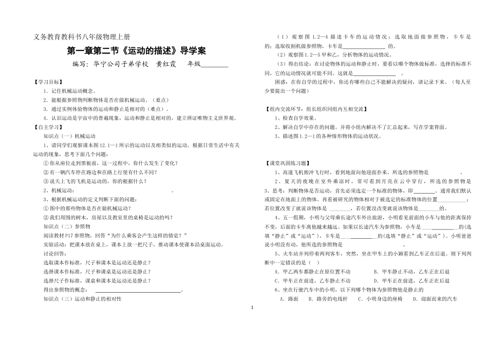 第一章第二节《运动的描述》导学案_第1页