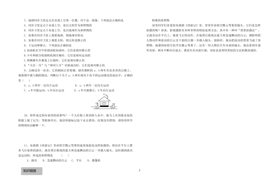 第一章第二节《运动的描述》导学案_第2页